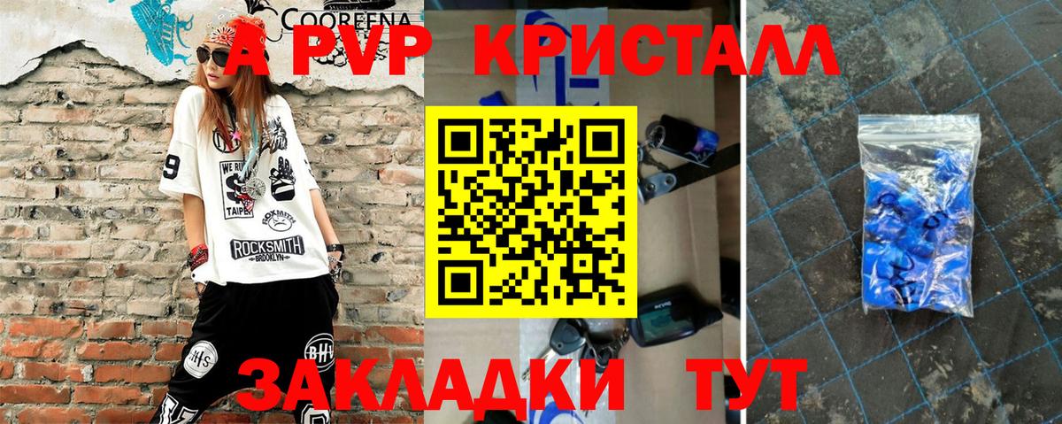 Alfa_PVP Crystall  Вход с VPN  закладка  Ангарск 