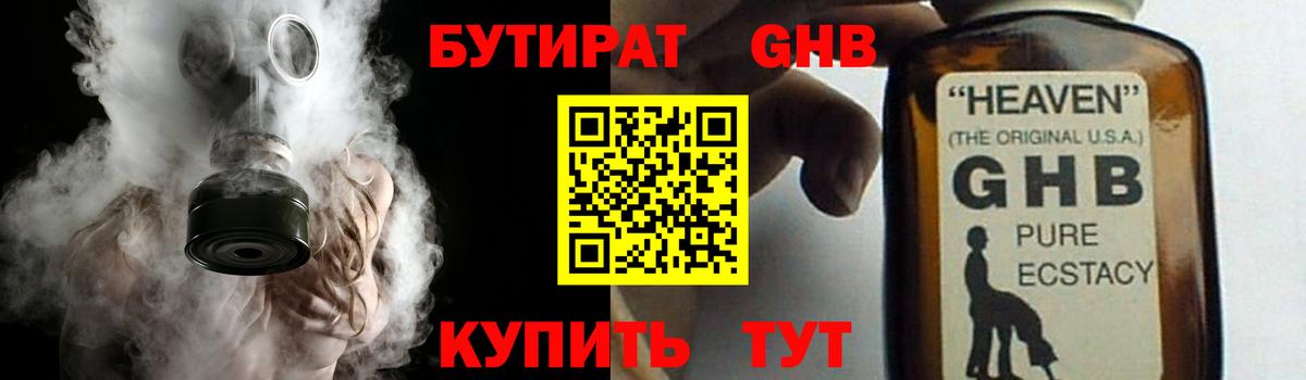 Бутират  Вход с VPN  Ангарск  Бутират BDO 33% 