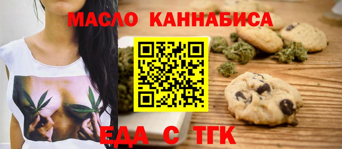 Ангарск  Cannafood конопля  Вход с VPN 