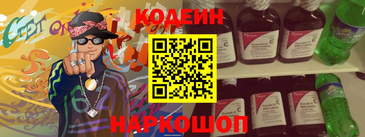 Кодеиновый сироп Lean напиток Lean (лин)  Вход с VPN  Ангарск 