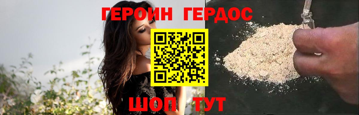 Героин хмурый Ангарск